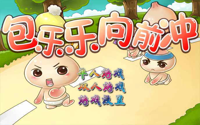 包乐乐向前冲 截图 7/8