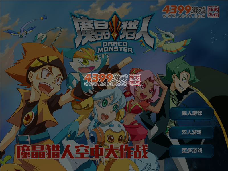 魔晶猎人空中大作战 截图 6/7