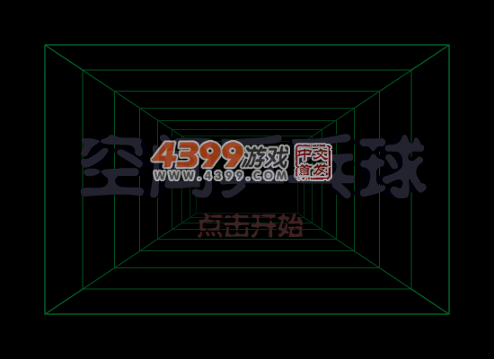 空间乒乓球 截图 5/8