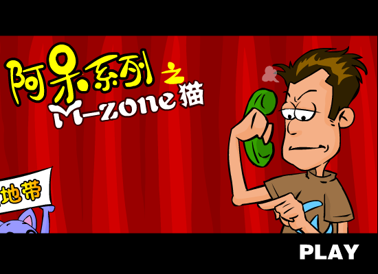 M-Zone猫（盛大动漫地带） 截图 3/8