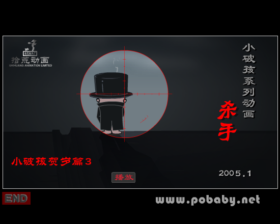 小破孩杀手（拾荒动画） 截图 3/8