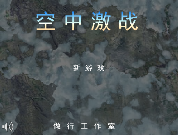 空中激战（ctrainbow） 截图 2/8