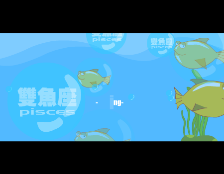 双鱼座（tfocartoon） 截图 2/8