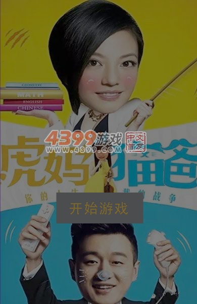 虎妈猫爸测你虎猫级别 截图 4/5