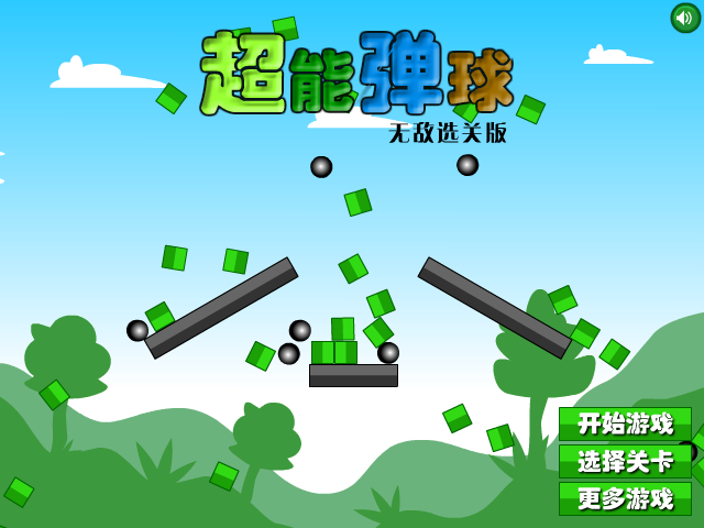 超能弹球无敌版 截图 4/8