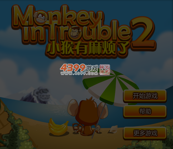 小猴子的困扰2 截图 4/5