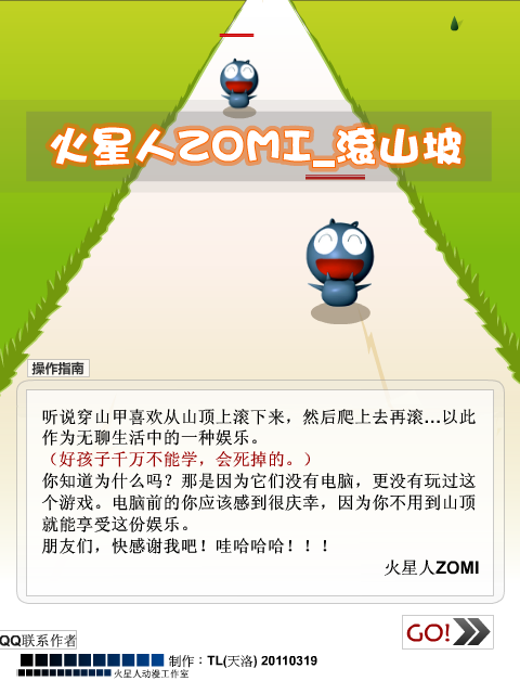 火星人ZOMI_滚山坡（TL(天洛)） 截图 1/8