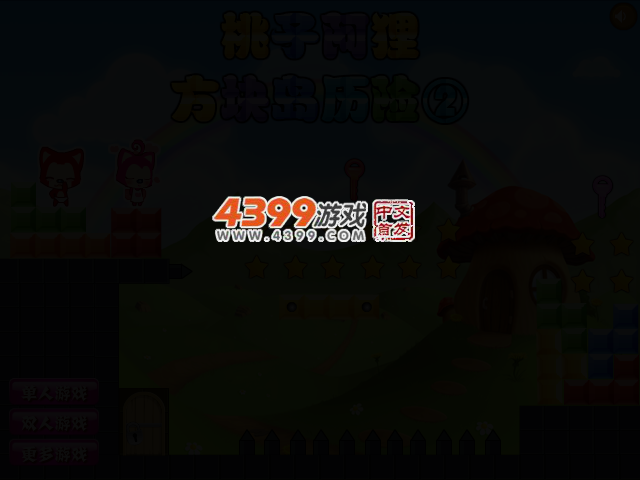 阿狸方块岛历险2选关版 截图 2/3