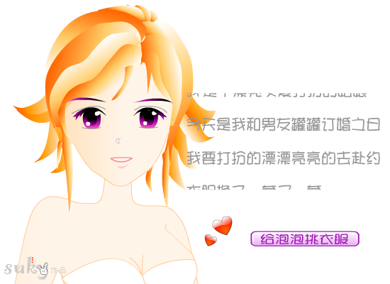 换衣服的女孩（suky） 截图 6/8