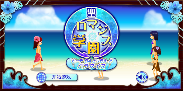 电眼女生3中文版 截图 1/8