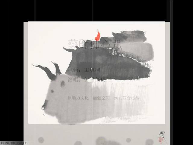 禅画+药师佛心咒（limeikongjian） 截图 6/8