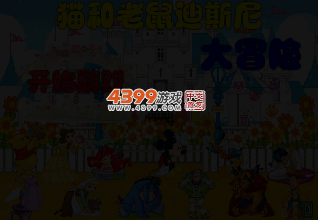 猫和老鼠大冒险无敌版 截图 3/6