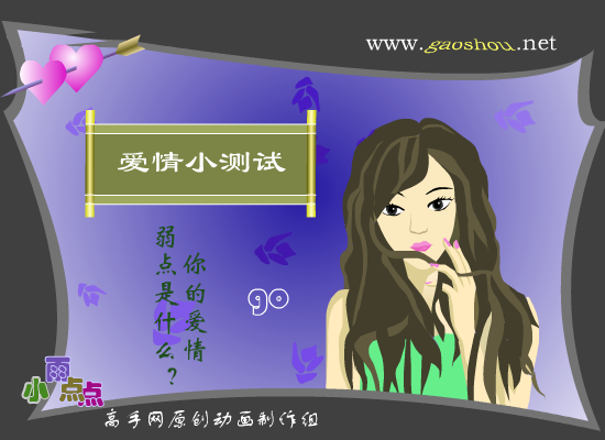 你是爱情弱点是什么（newcpu） 截图 2/5