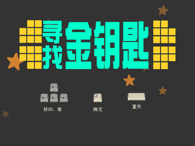 寻找金钥匙 截图 4/8