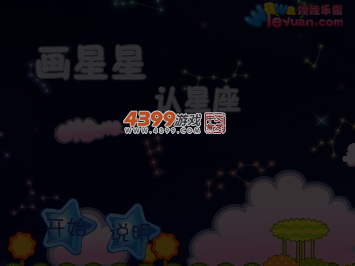 娃娃-挂星星 截图 4/5
