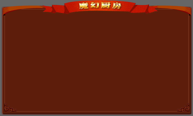 必胜客魔幻厨房 截图 1/6