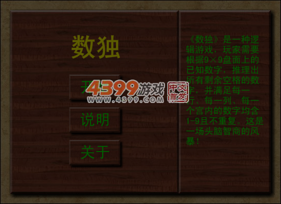 挑战数独 截图 6/8