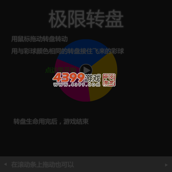 极限陀螺 截图 2/8