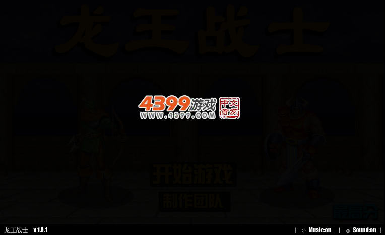 龙王战士 截图 2/6