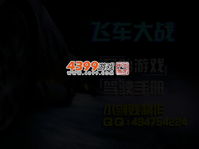 飞车大战 截图 4/6