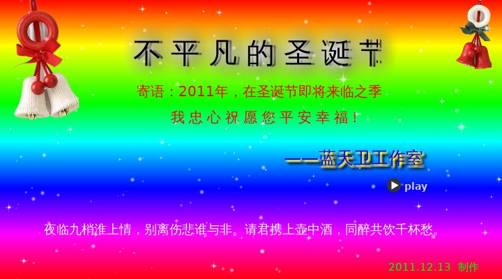 不平凡的圣诞节（ltxdypfj） 截图 1/8
