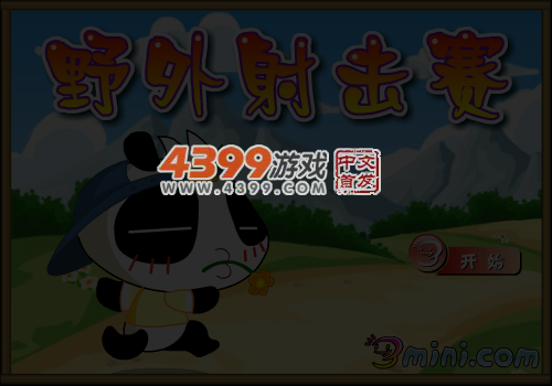 野外射击赛 截图 6/7