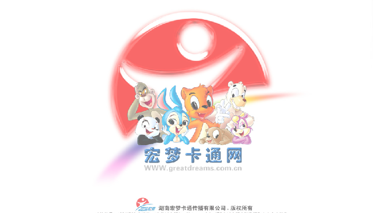 宏梦片头（∮丰铮∮） 截图 6/8