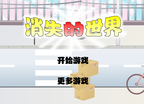 消失的世界第五版 截图 2/8