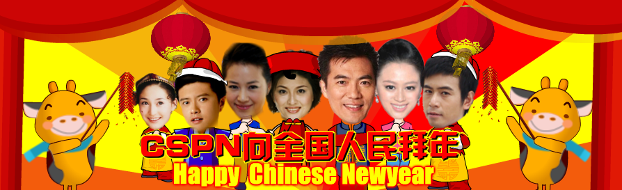 2009新年FLASH（角色列表） 截图 5/8