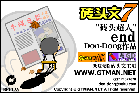 砖头文-7（don-dong） 截图 4/8