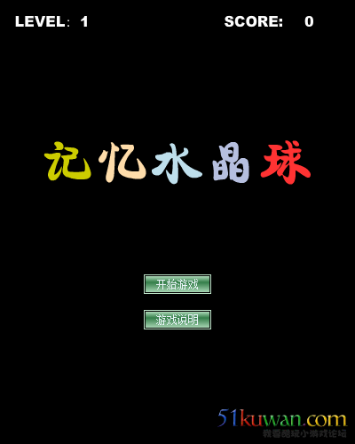 挑战你的记忆力 截图 3/3