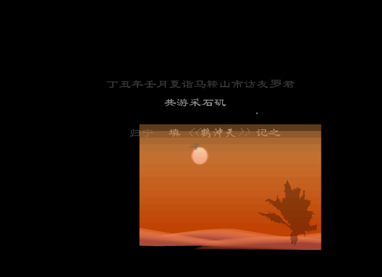 (词)鹤冲天（阿峻） 截图 5/8