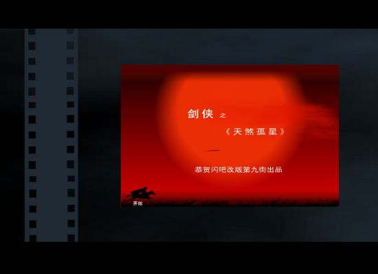 剑侠（魏钧） 截图 1/8