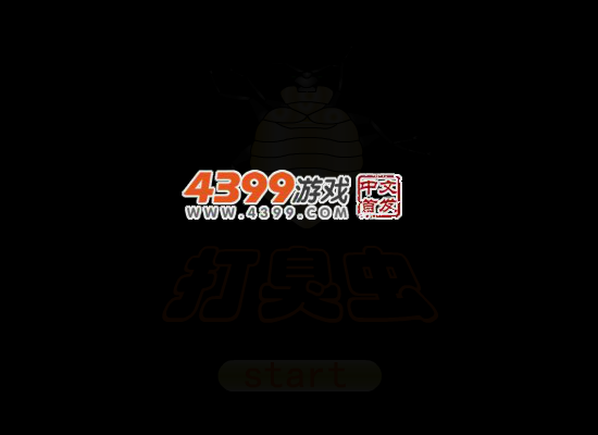 杀死臭虫 截图 6/7