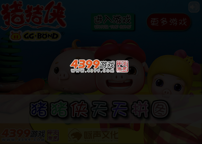 猪猪侠天天拼图 截图 3/5