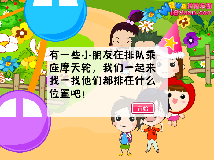 娃娃坐摩天轮 截图 8/8