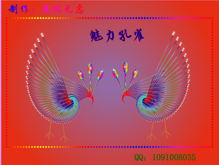 孔雀（无忧无虑） 截图 8/8
