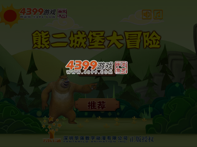 熊二城堡大冒险 截图 4/6