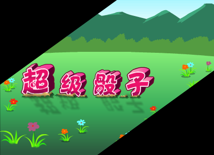 超级方块人中文版 截图 6/8