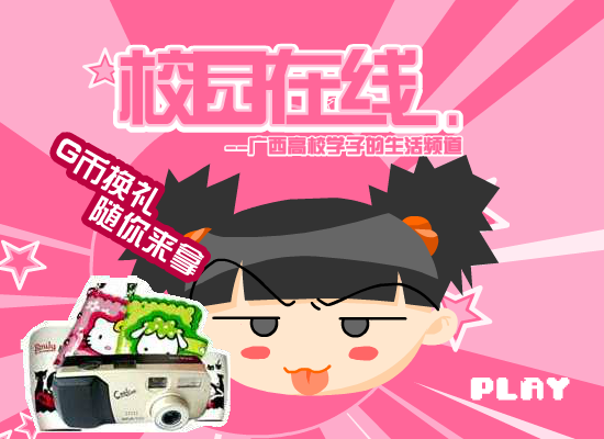 校园在线第2期（八桂大地网） 截图 5/8