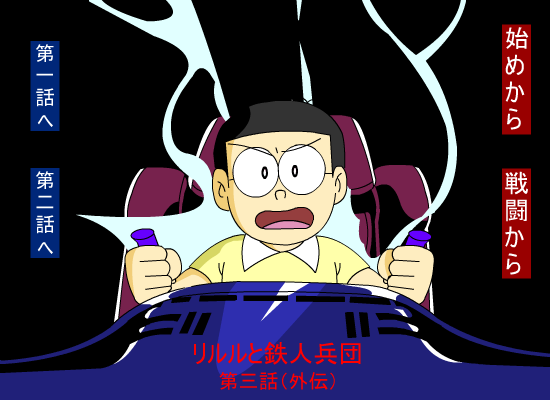铁人兵团3前编 截图 1/8