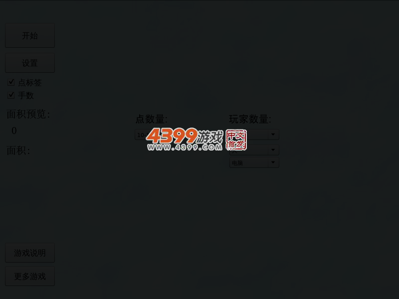 连线围棋 截图 3/8