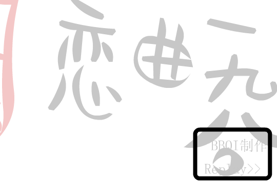 恋曲1980（bbqi） 截图 3/8