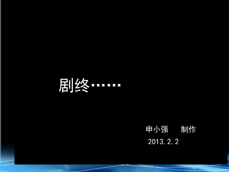 冷笑话一（申小强） 截图 7/8