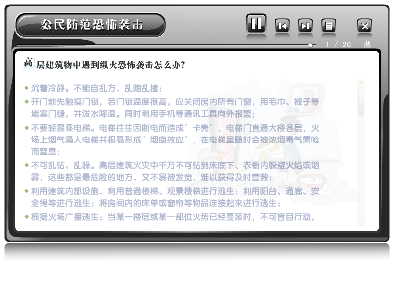 课件——防反恐怖袭击（liang_bo） 截图 3/8