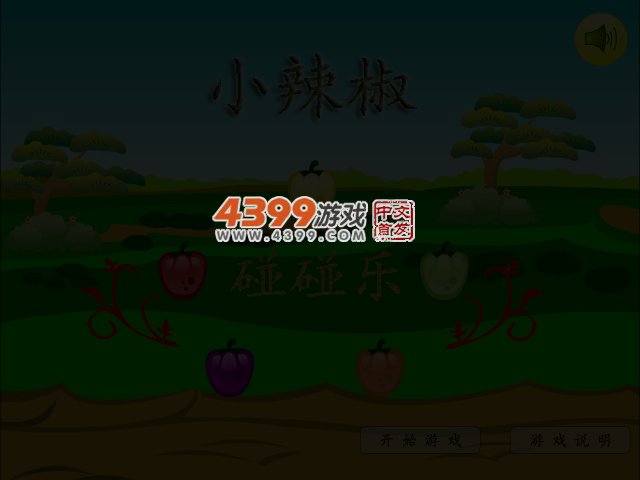 小辣椒碰碰乐 截图 3/6
