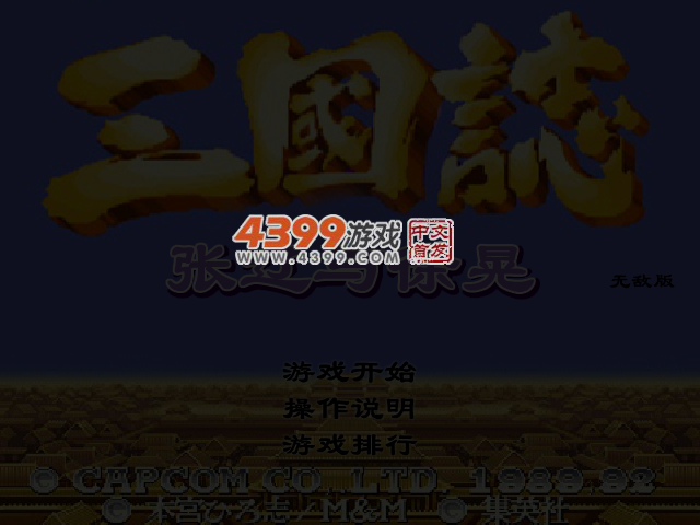 三国志张辽与徐晃无敌版 截图 4/7