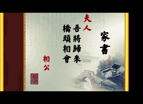 得意的笑（完整版）（一片丹心） 截图 3/8