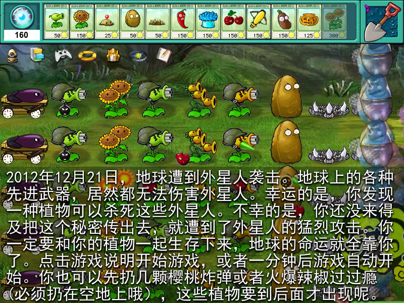 植物大战外星人 截图 4/8