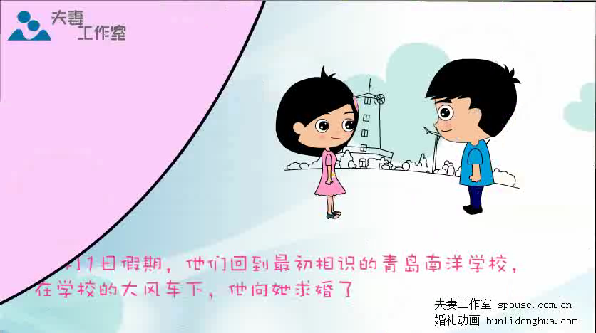 创意婚礼mv动漫婚庆卡通动画（夫妻工作室） 截图 4/8